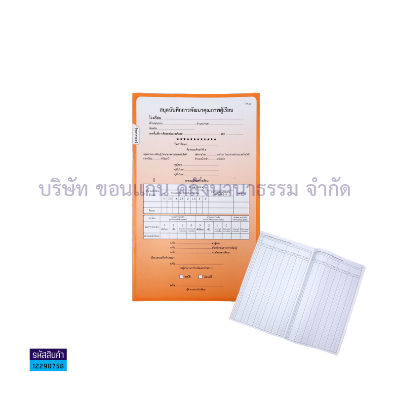 ปพ.5 ป.5 บันทึกคุณภาพผู้เรียน การงานอาชีพฯ(1X50) - กท.