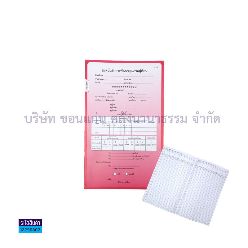 ปพ.5 ม.2 บันทึกคุณภาพผู้เรียน คณิตศาสตร์(1X50) - กท.