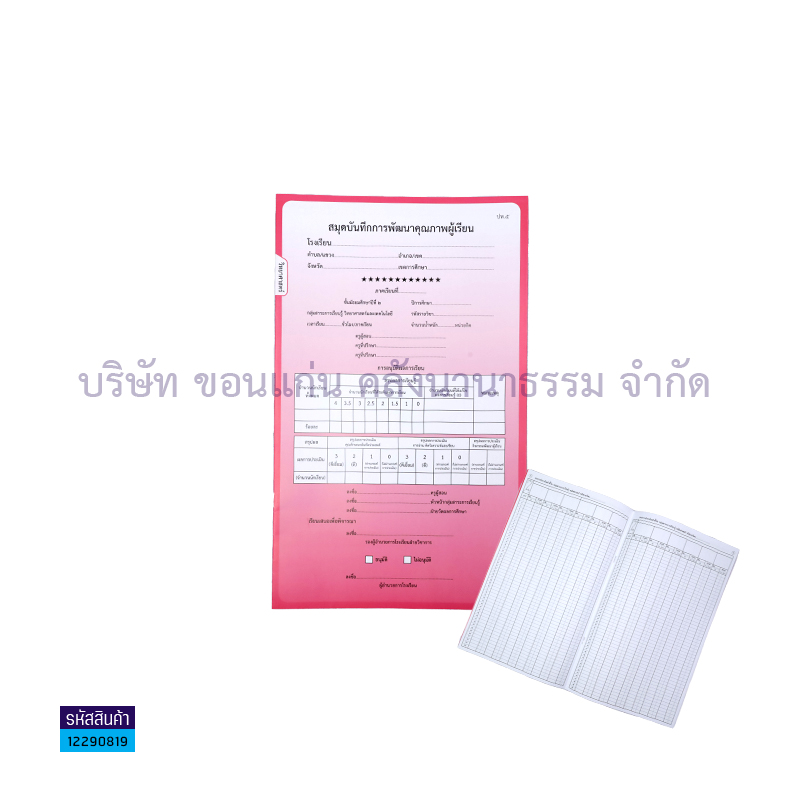 ปพ.5 ม.2 บันทึกคุณภาพผู้เรียน วิทยาศาสตร์(1X50) - กท.