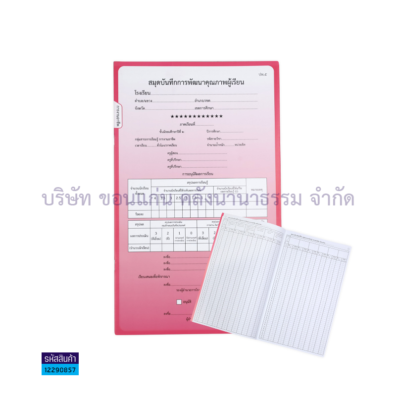 ปพ.5 ม.2 บันทึกคุณภาพผู้เรียน การงานอาชีพฯ(1X50) - กท.