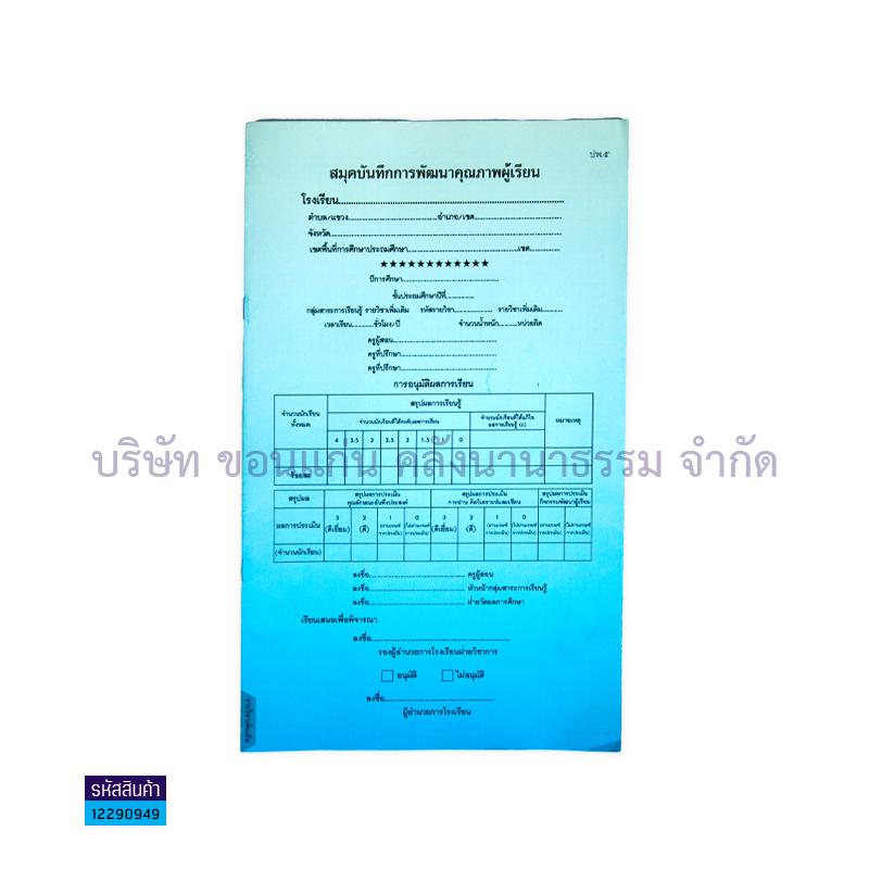 ปพ.5 พต. ป.1-6(1X50) - กท.