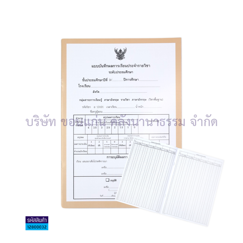 ปพ.5 ป.3 บันทึกผลการเรียนประจำวิชา(9วิชา) - สื่อนำฯ