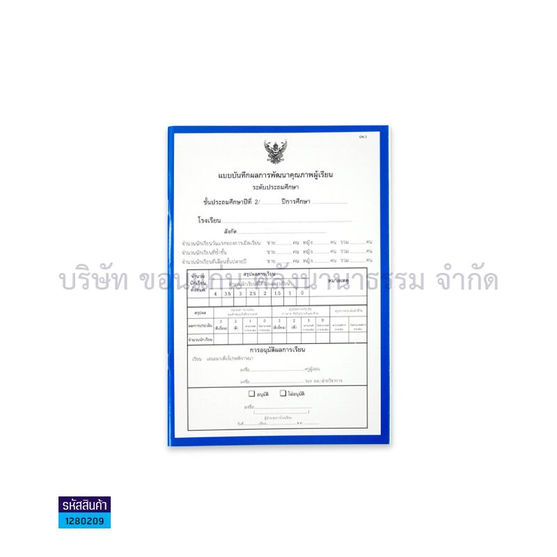 ปพ.5 ป.2 บันทึกผลการเรียนประจำวิชา(10วิชา) - สื่อนำฯ(1X12)