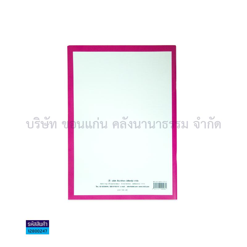 ปพ.5 ป.6บันทึกผลการเรียนประจำวิชา(10วิชา) - สื่อนำฯ(1X12)