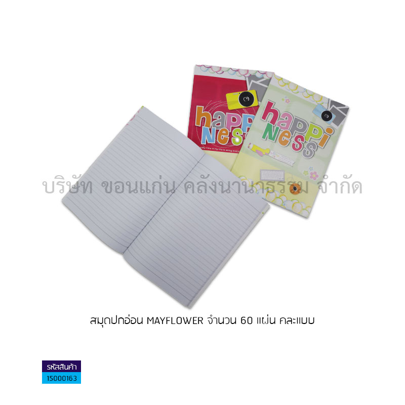 สมุดปกอ่อน MAYFLOWER(60ผ.)(1X12)