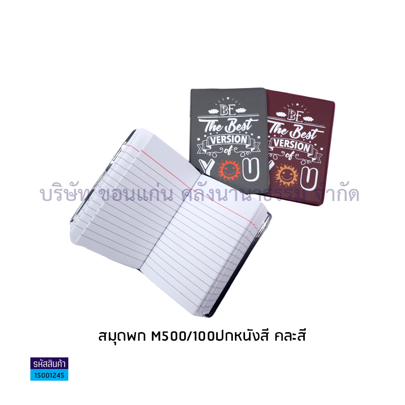 สมุดพก M500/100ปกหนังสี(1X12)