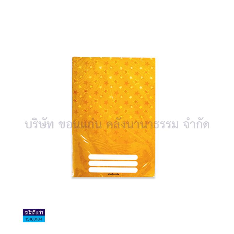 สมุดปกอ่อน ครึ่งบรรทัด (80ผ.)(1X12)