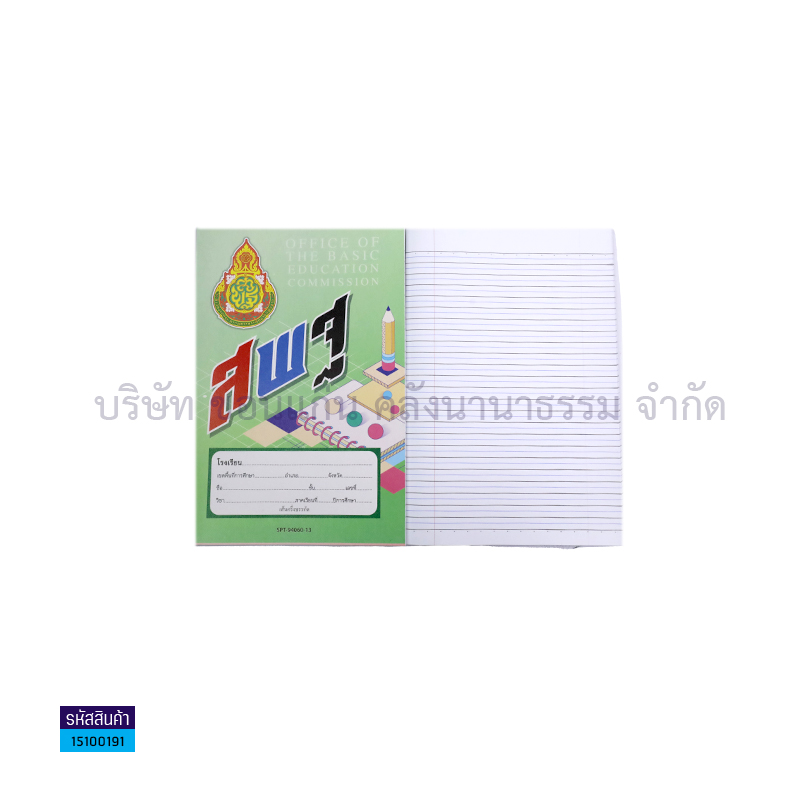 สมุดปกอ่อน ครึ่งบรรทัด โกญจนาท,ลภัส (40ผ.)(1X12)