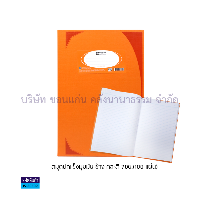 สมุดปกแข็งมุมมัน ช้าง HC101-9,101-4R,202 5/100 คละสี 70G.(100ผ.)(1X12)