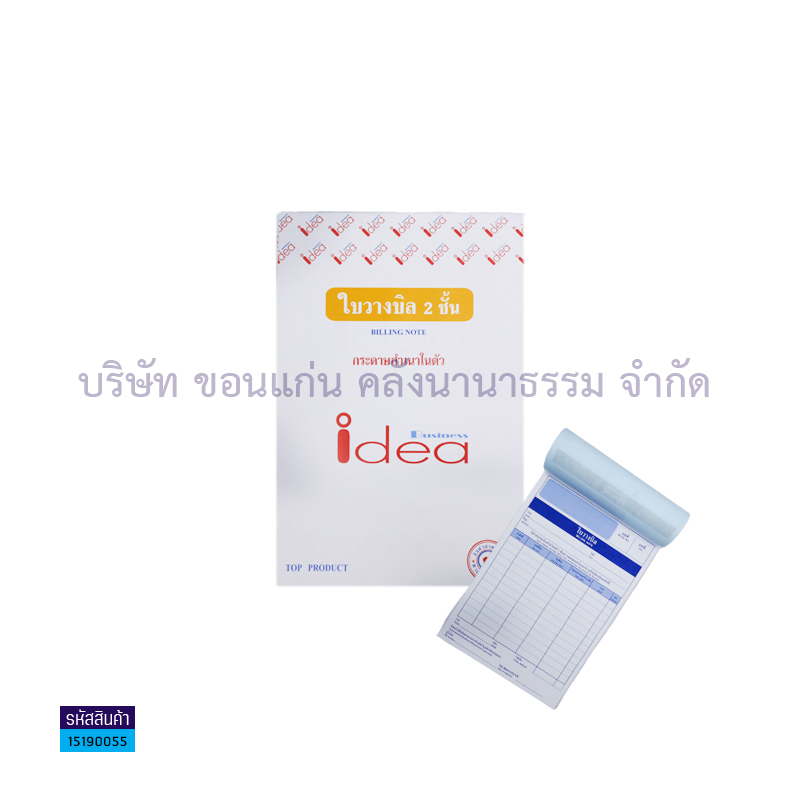 ใบวางบิลคาร์บอนในตัว2ชั้น IDEA#1(1X10)