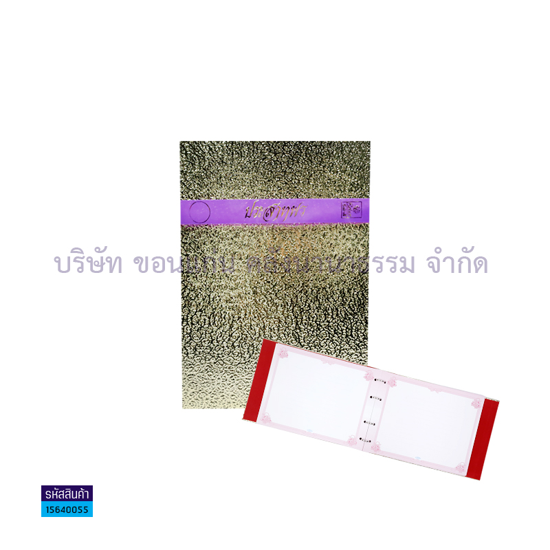 สมุดประสาทพร-ทอง RELUX #2418 กลาง(21.5X30ซม.)