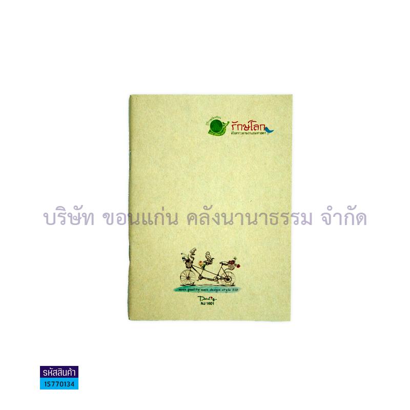 สมุดบันทึก รักษ์โลก BSP NJ-1601-01,03