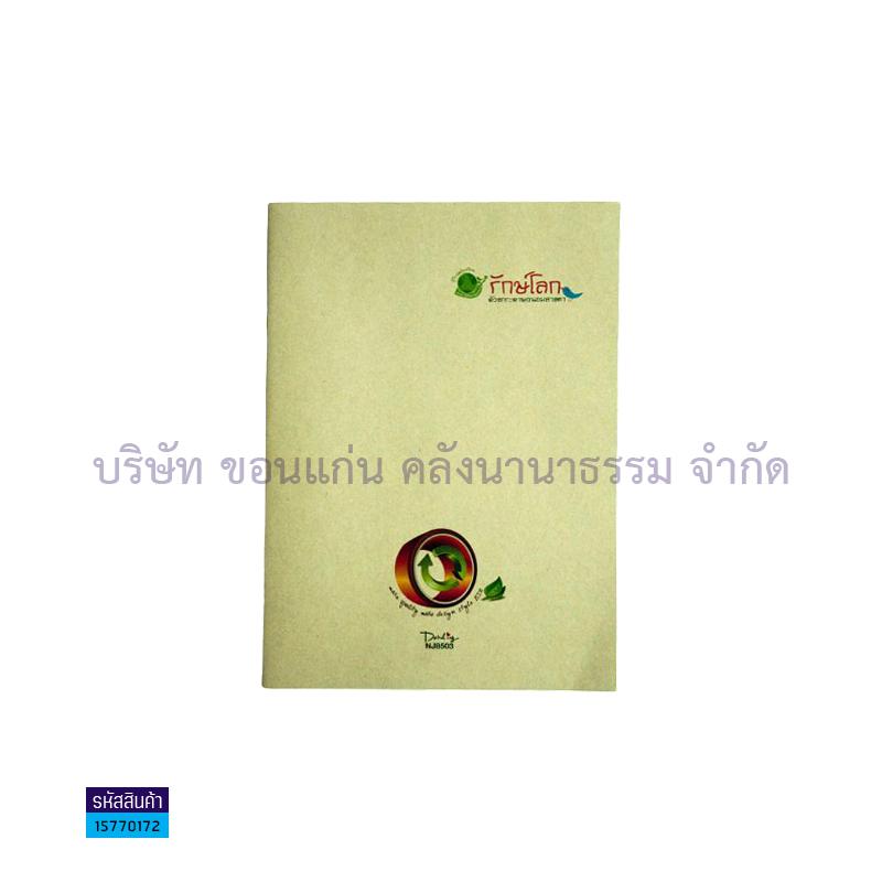 สมุดบันทึก รักษ์โลก BSP NJ-8503 (190X260มม.)(24ผ.)(1X12)