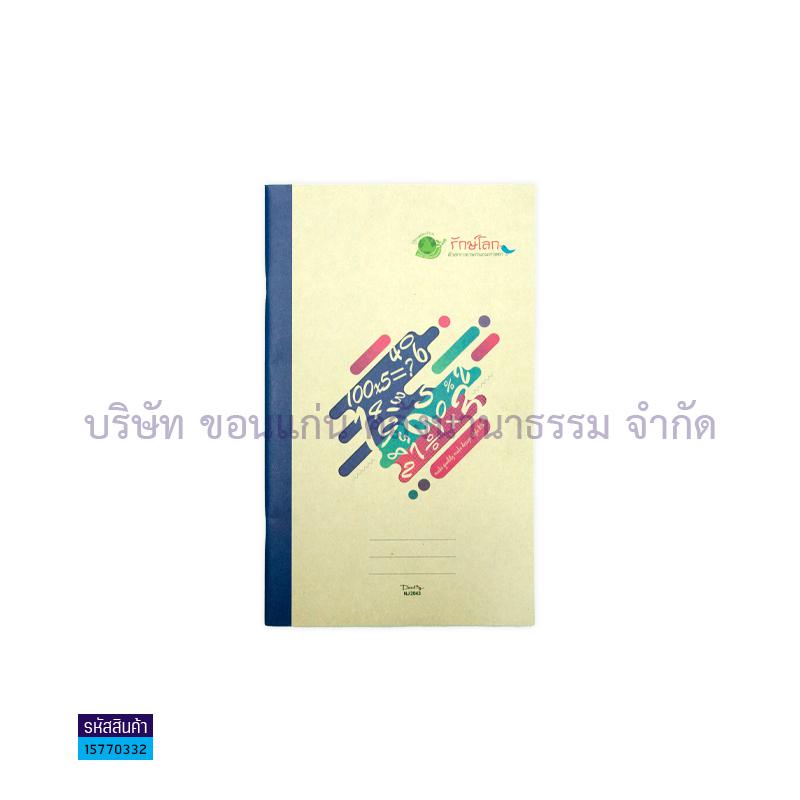 สมุดบันทึก รักษ์โลก DARLING NJ-2043 (40ผ.)