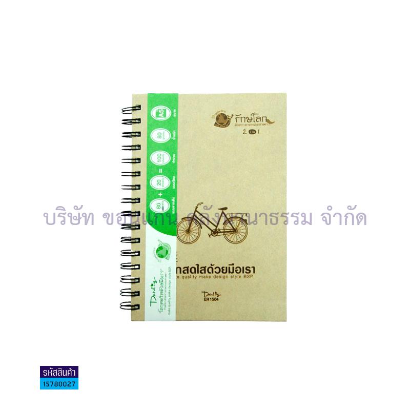 สมุดริมลวด รักษ์โลก BSP ER-1504 A5(100ผ.)(1X12)