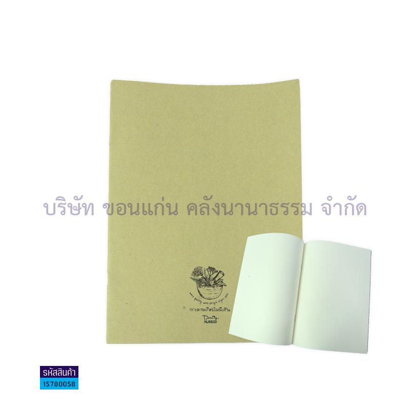 สมุดบันทึก รักษ์โลก BSP NJ-8533(190X260มม.)(24ผ.)ไม่มีเส้น(1X12)