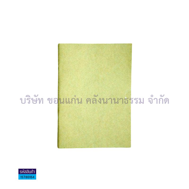 สมุดบันทึกไม่มีเส้น รักษ์โลก BSP JJ-1630 (32ผ.)