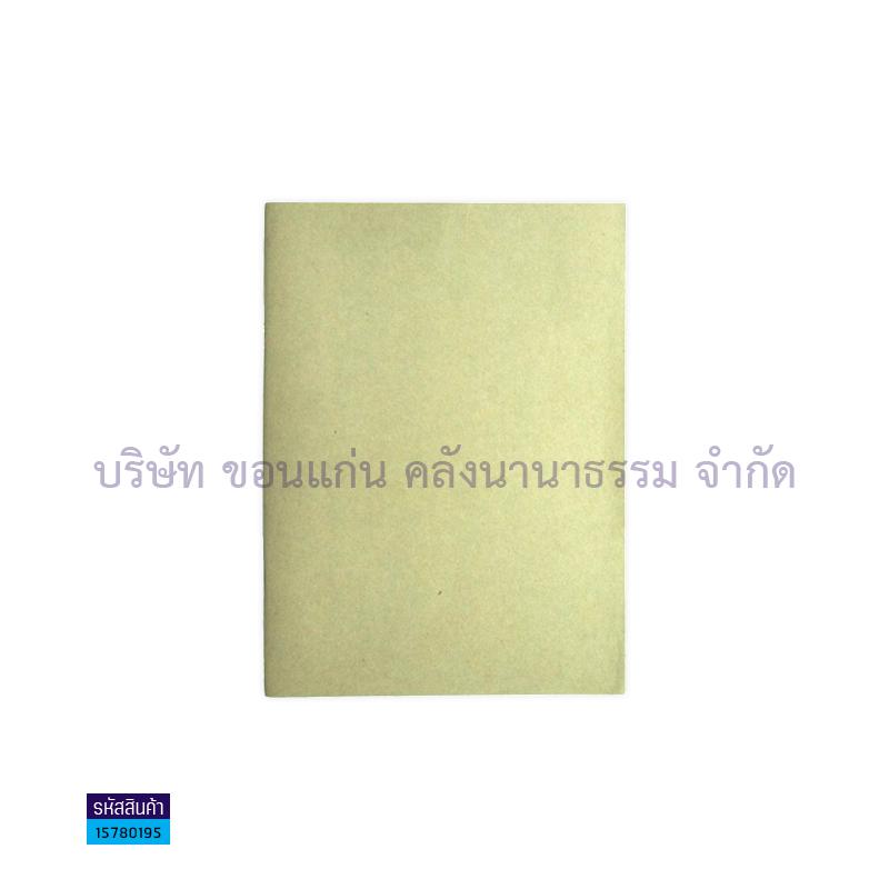 สมุดบันทึกไม่มีเส้น รักษ์โลก BSP JJ-8530 (32ผ.)