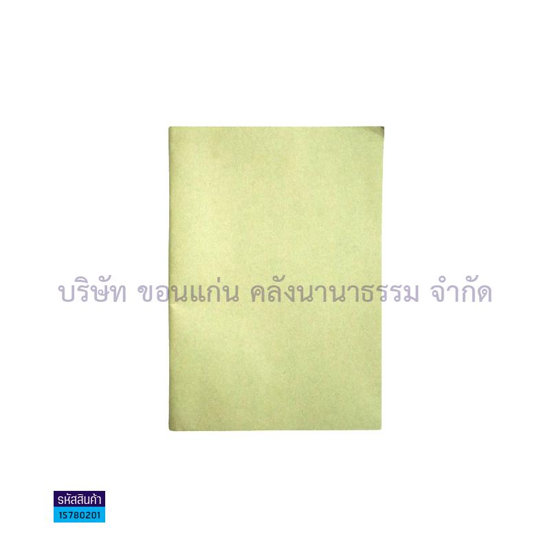 สมุดบันทึกไม่มีเส้น รักษ์โลก BSP JJ-1430 (32ผ.)