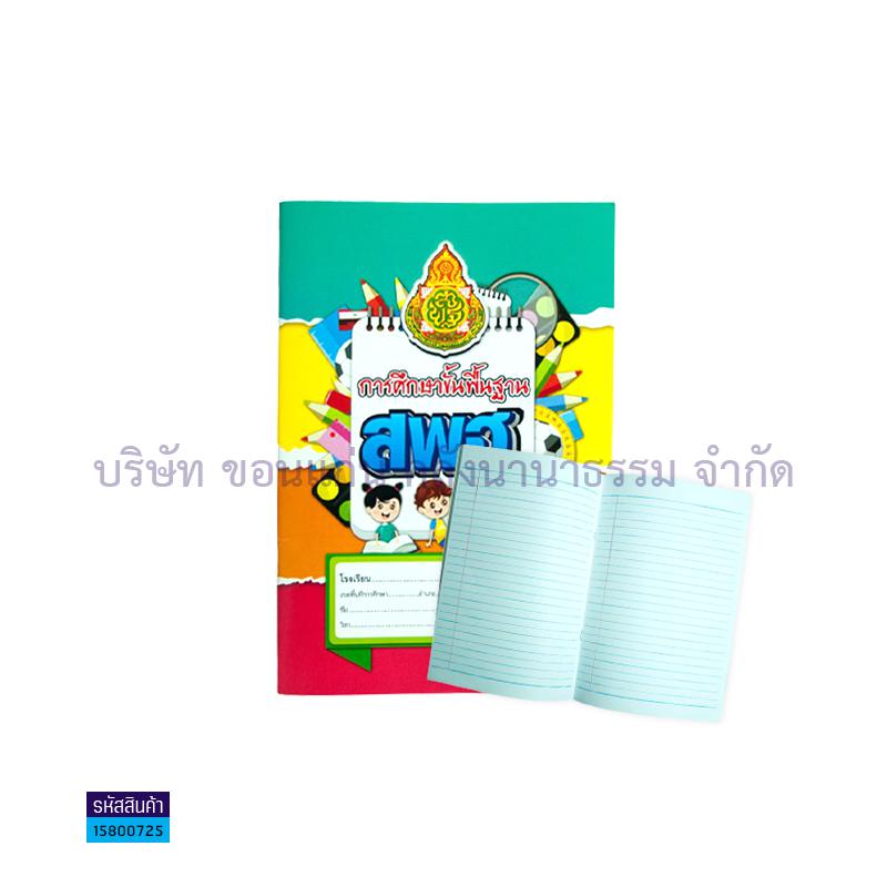 สมุดปกอ่อน MAYFLOWER สพฐ.(40ผ.)(1X12)