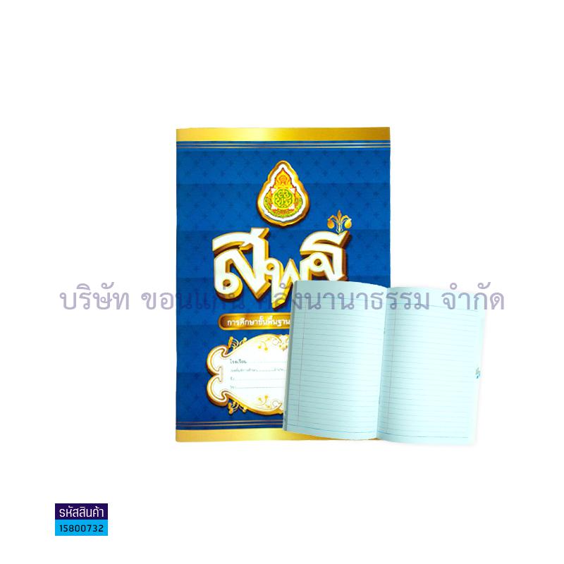 สมุดปกอ่อน MAYFLOWER สพฐ.(80ผ.)(1X12)