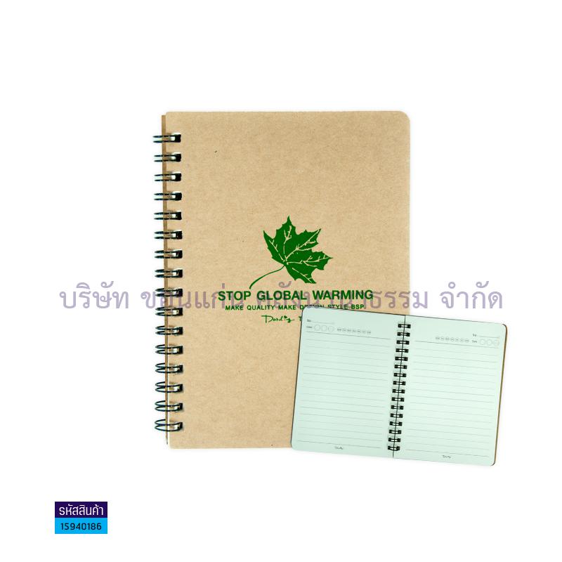 สมุดบันทึก รักษ์โลก TR-1653,1663