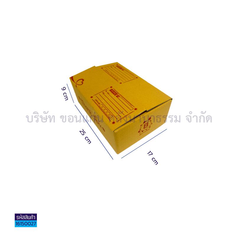 กล่องพัสดุฝาชน B นต.จ่าหน้า(17X25X9ซม.)(1X20)