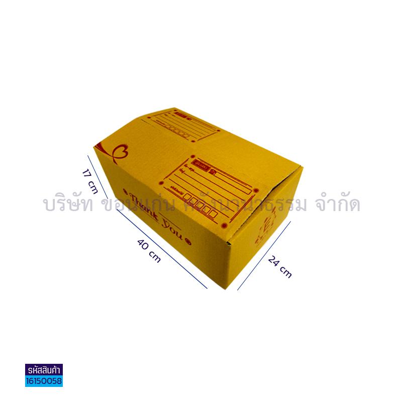 กล่องพัสดุฝาชน E นต.จ่าหน้า(24X40X17ซม.)(1X20)