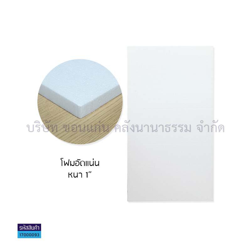 โฟมอัดแน่นหนา A 1"(1X50)