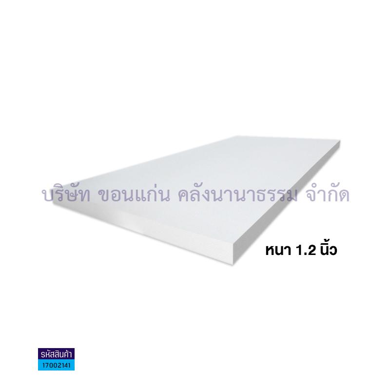 โฟมหนา 1/2"(2X4ฟุต)(1X100)