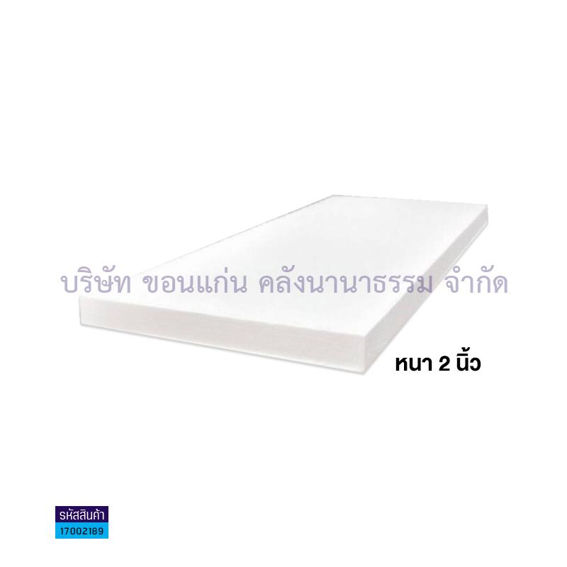 โฟมหนา 2"(2X4ฟุต)(1X25)