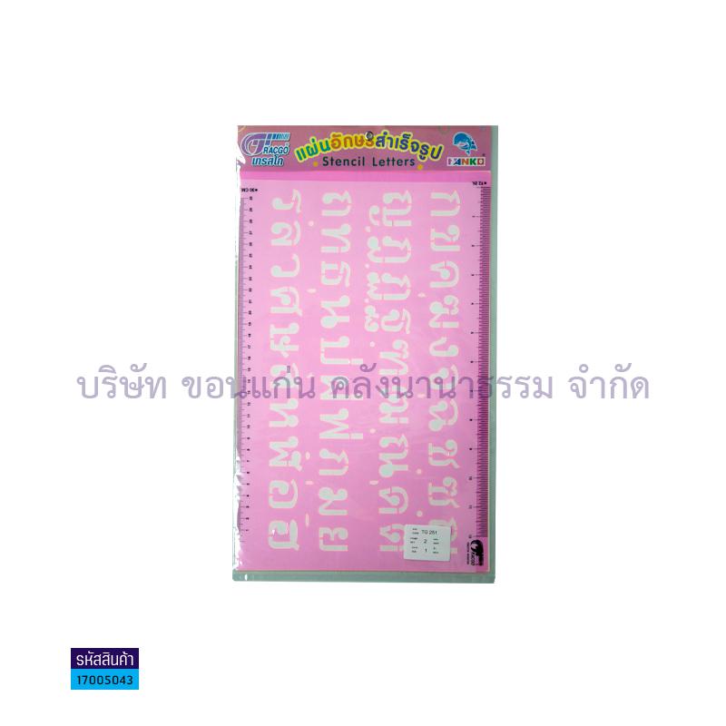 เพลทอักษรไทย PLANGO TG-251 1"(1X12)