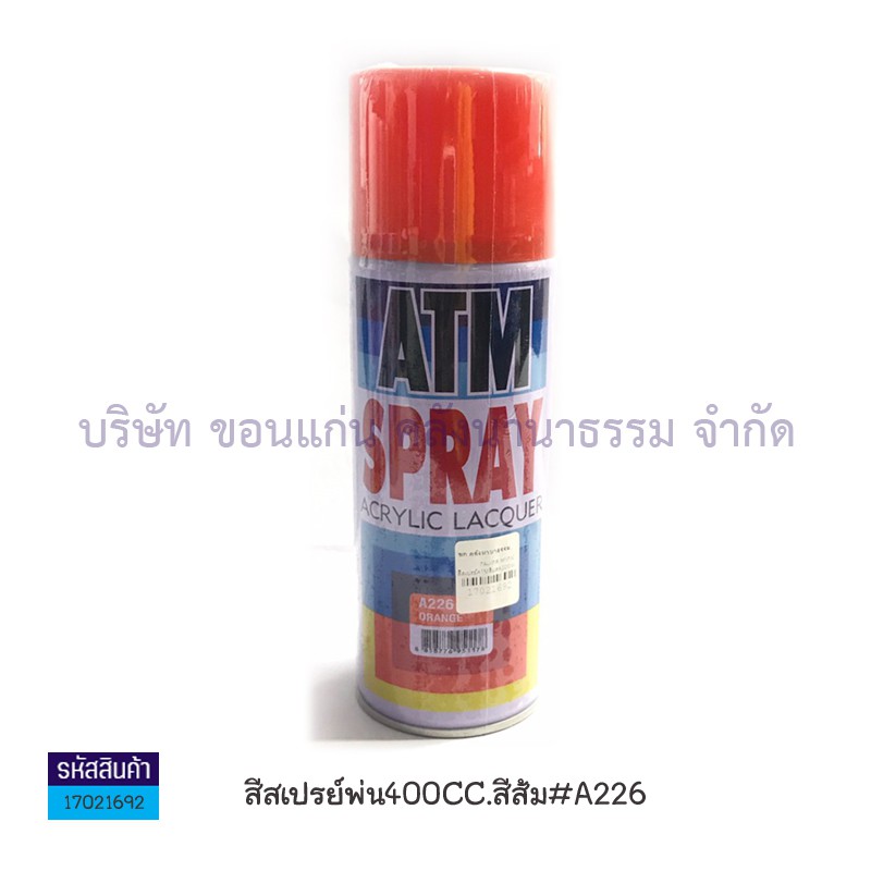 สีสเปรย์พ่น A226 ส้ม 400CC.(1X12)