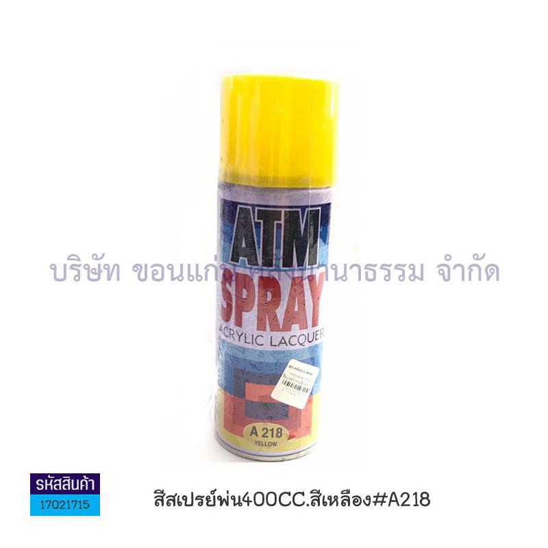 สีสเปรย์พ่น A218 เหลือง 400CC.(1X12)