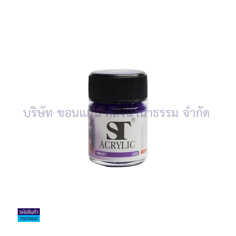 สีอะคริลิค ST ART#122 ม่วง (15มล.)