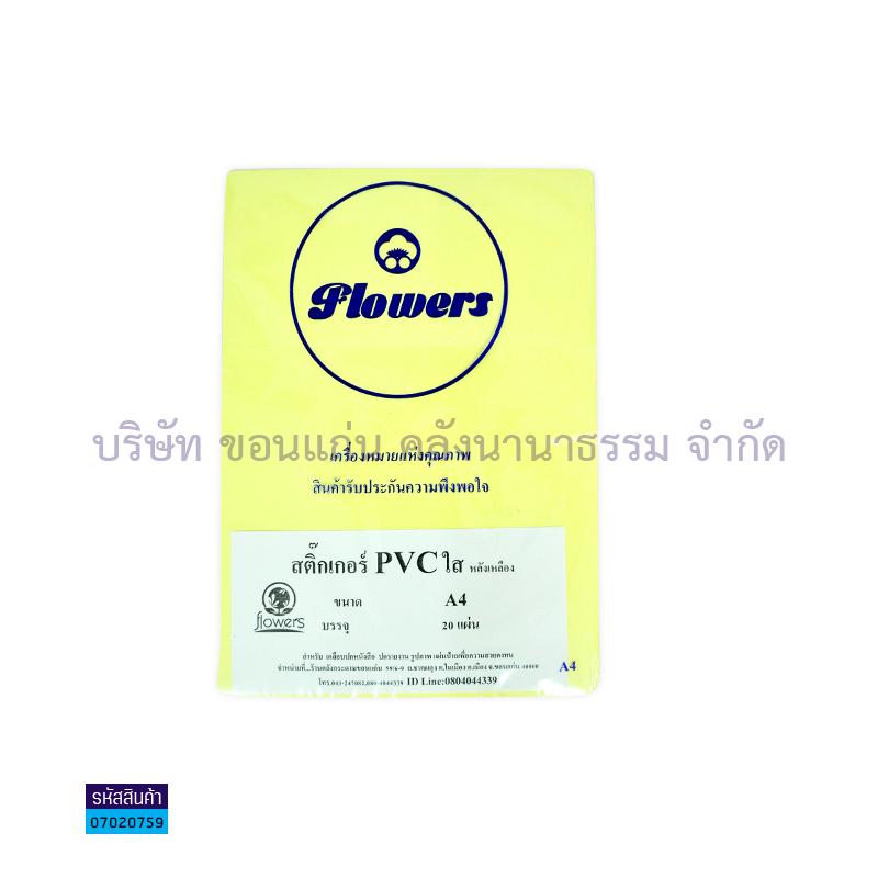 สติกเกอร์แผ่น PVC ใส A4(20ผ.)(1X10)