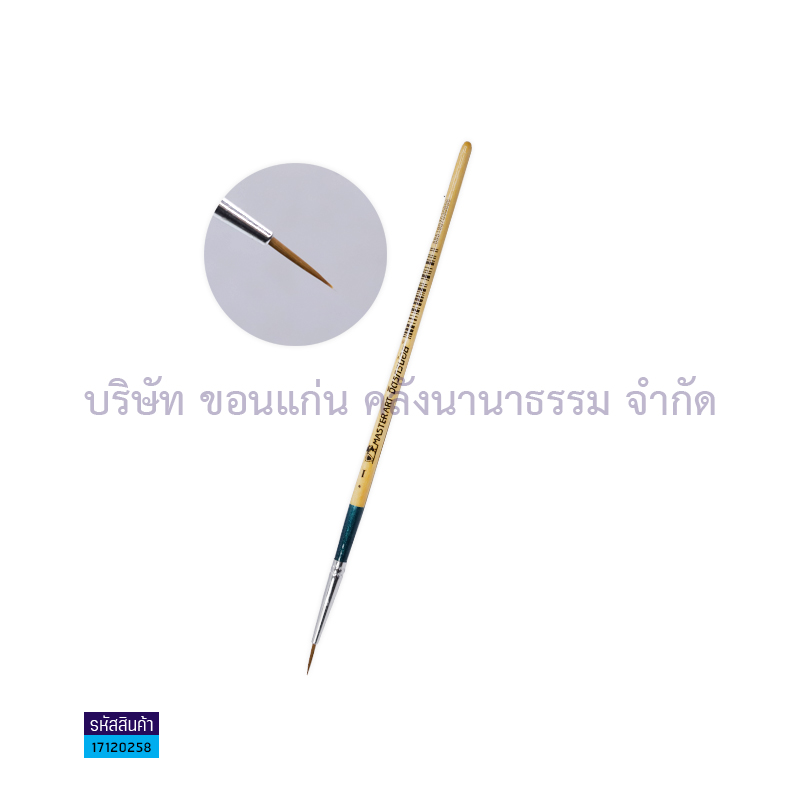 พู่กันกลม MASTER ART จิตรกรน้อย#1(1X10)