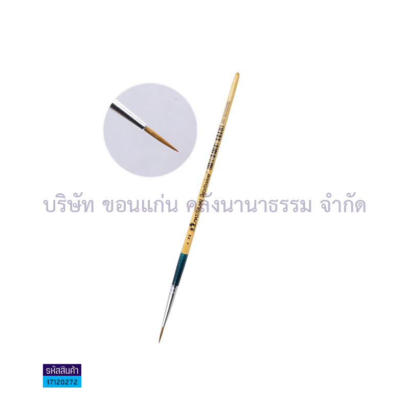 พู่กันกลม MASTER ART จิตรกรน้อย#2(1X10)