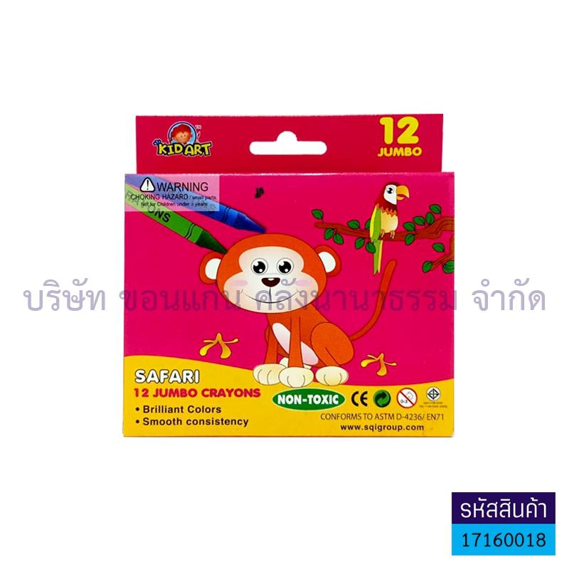 สีเทียน KID ART J012 จัมโบ้(12สี)(1X12)