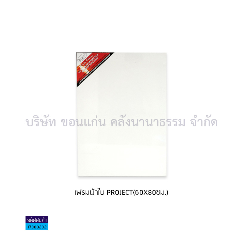 เฟรมผ้าใบ PROJECT(60X80ซม.)