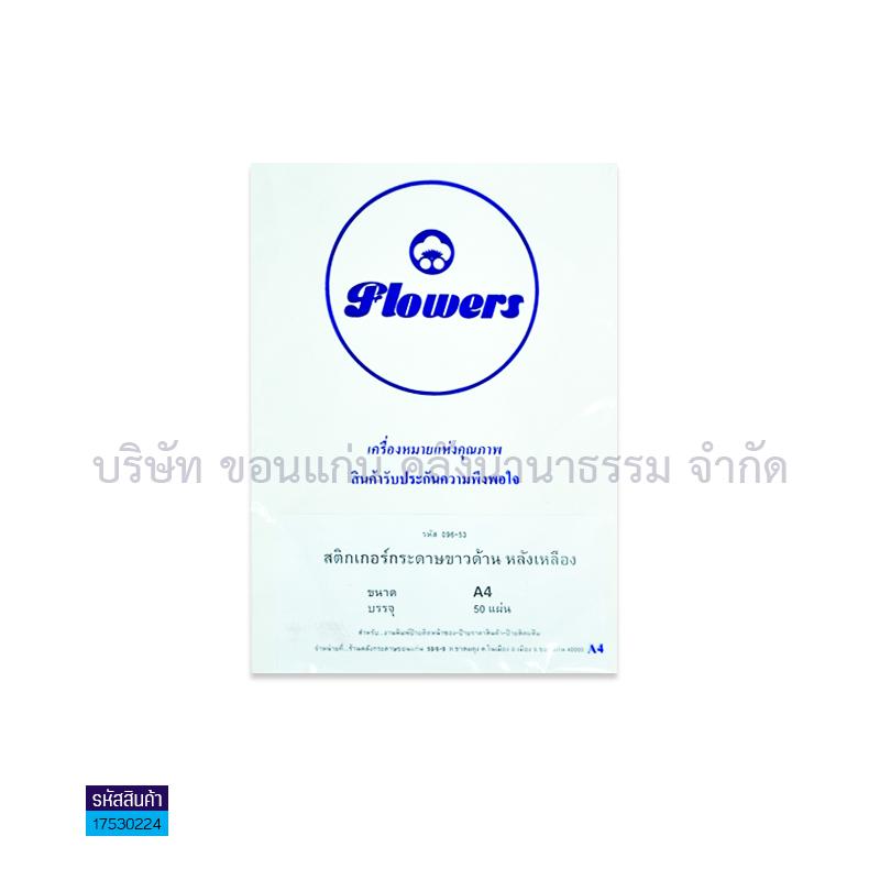 สติกเกอร์แผ่นกระดาษขาวด้าน A4(50ผ.)