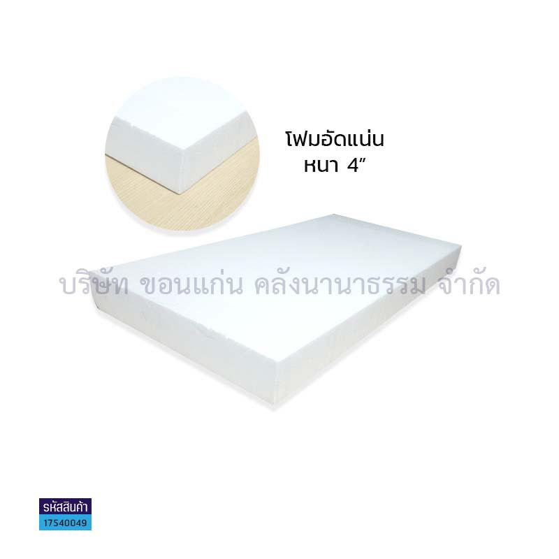 โฟมหนา 4"(2X4ฟุต)(1X12)