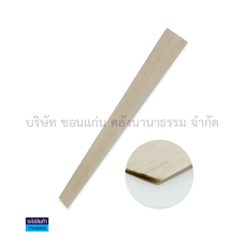 ไม้บัลซ่าหน้า3 1.0มม. (1X50)