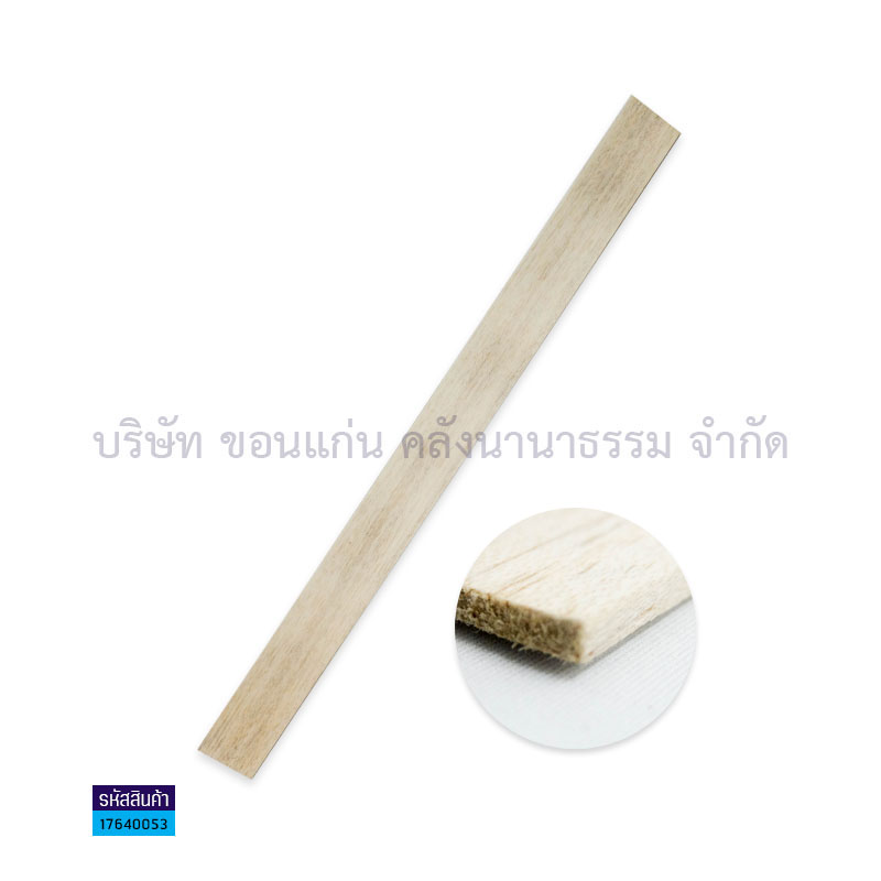 ไม้บัลซ่าหน้า3 3.0มม.(1X50)