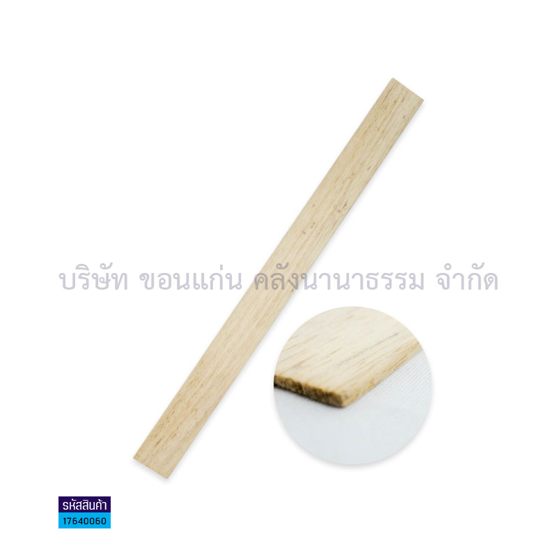 ไม้บัลซ่าหน้า3 4.0มม.(1X20)