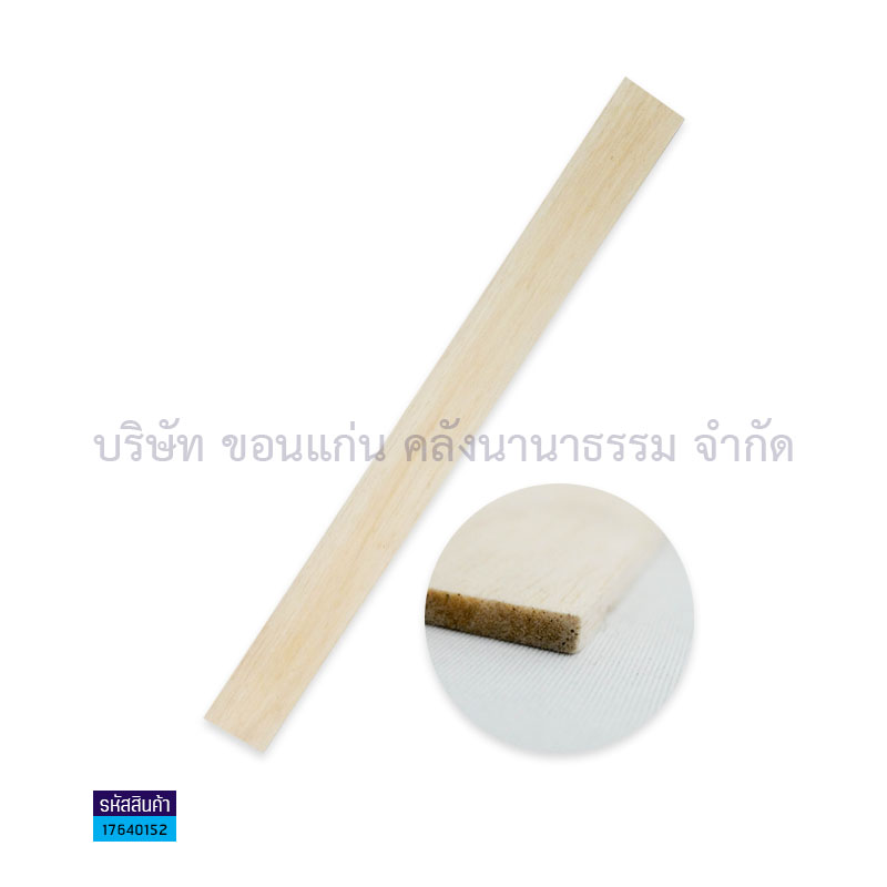 ไม้บัลซ่าหน้า4 4.0มม.(1X20)