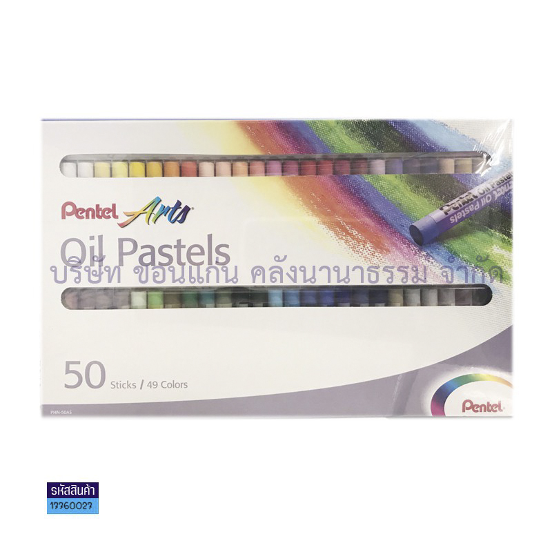 สีชอล์ค PENTEL PHN-50 (50สี)