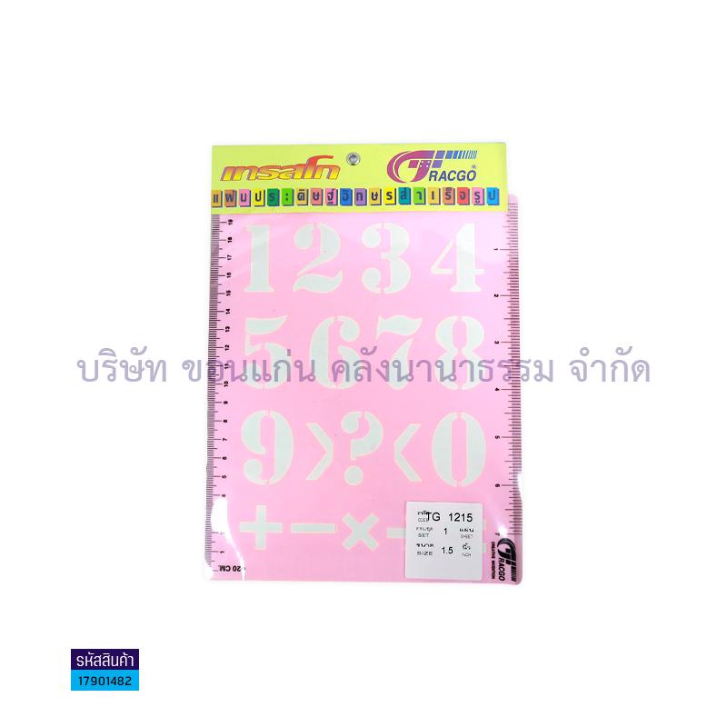 เพลทตัวเลขอารบิค PLANGO#1215 1.5"(1X12)