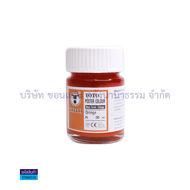 สีโปสเตอร์ TOTO#6 ส้ม 30CC.(1X12)