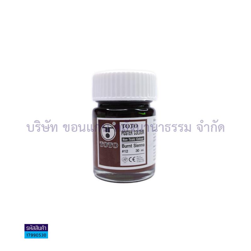 สีโปสเตอร์ TOTO#12 นต. 30CC.(1X6)